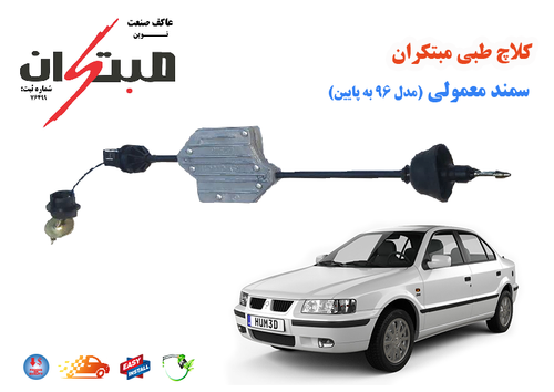 کلاچ طبی سمند موتور معمولی